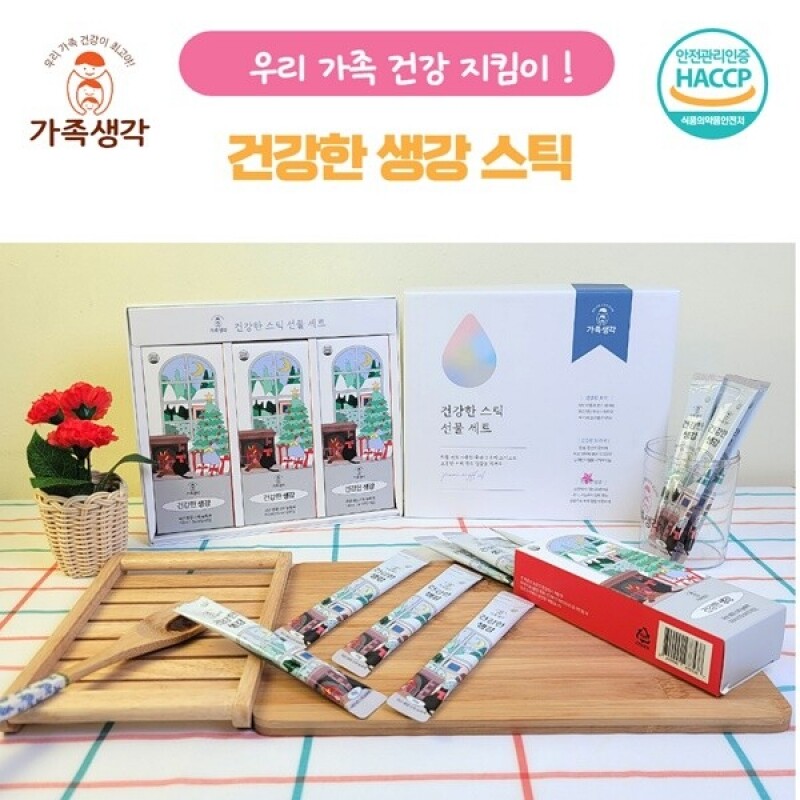 철원몰,가족생각 건강한 생강청 진액 스틱 선물세트